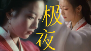 “我未曾忘记你教与我的东西 正如我从未忘记你” | 古相思曲