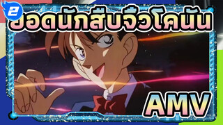 ยอดนักสืบจิ๋วโคนันAMV
OP การรวบรวม ทีวี1-23 / ไม่มีโลโก้ / 1080p_2