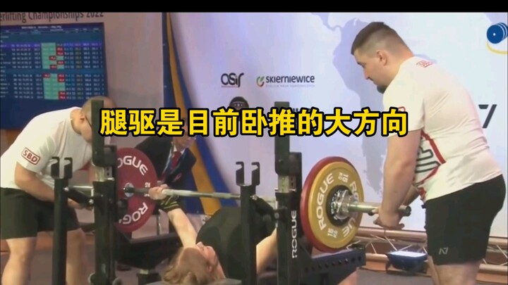 การใช้ขาเป็นแรงขับน่าจะเป็นทิศทางหลักของการกดบาร์เบลตอนนี้แล้ว