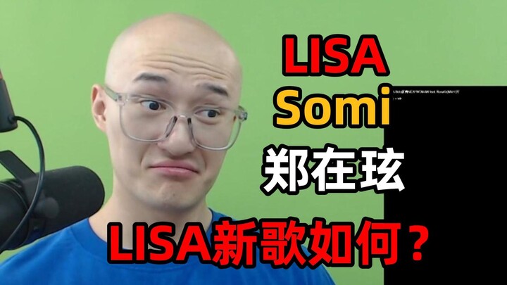 【RAY评】LISA Solo新曲NEW WOMAN 你们觉得如何？