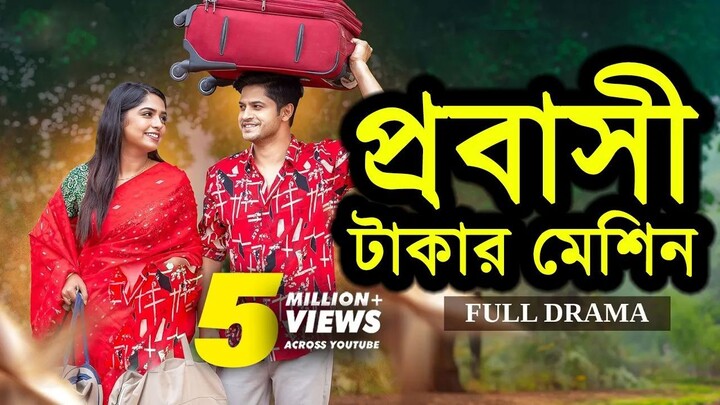 প্রবাসী টাকার মেশিন | Niloy Alamgir | Jannatul Sumaiya Heme | New Bangla Natok | Full Natok