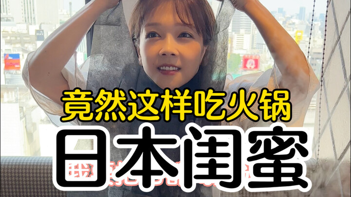 แก๊งเพื่อนซี้ญี่ปุ่นกินหม้อไฟจีนแบบสุดแนว