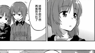 [Truyện tranh] Arc Oarai & Kuromorimine