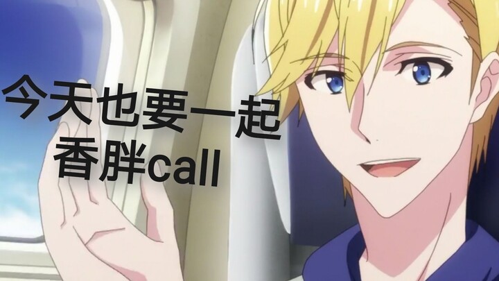 N厨狂喜之香胖call