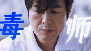 笑死!!去年孙子兵法今年高等化学高启强变成毒师奶爸了!!杀人不眨眼这一点没变啊！“你懂化学吗,学好它可以改变世界”这真不是狂飙续集吗哈哈哈！！