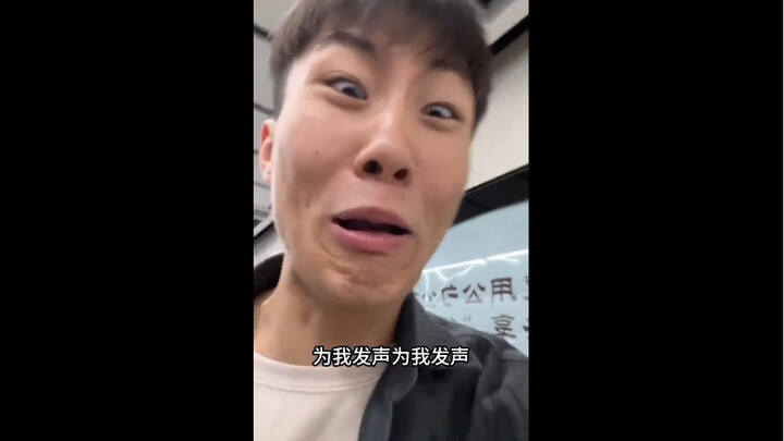 打人了，为我发声！