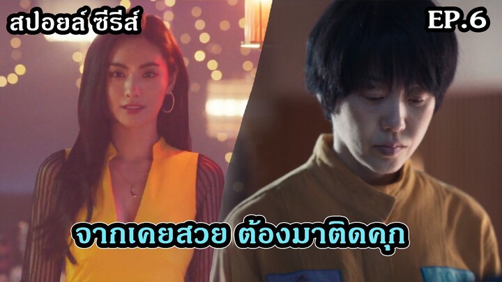 EP.6 สาวหน้ากากหุ่นฟ้าประทาน Mask Girl