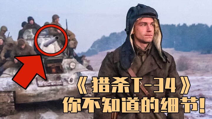 There are still so many details in “T-34” that you don’t know! Only armor crew members would notice 