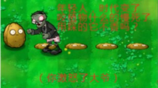 السحق من نسخة PVZ Beta (تم تصحيح الفيديو)