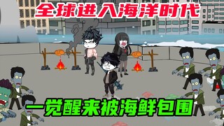 第5集:城市都被海水淹没，住在楼顶的我被海鲜包围