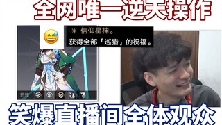 I've never seen such a fool in Honkai: Star Rail before!