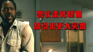 警长杀死一个怪物，没想到却引来了更加致命的灾难
