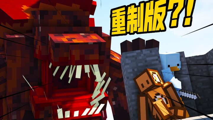 惊变一百天，但是是重制版？！