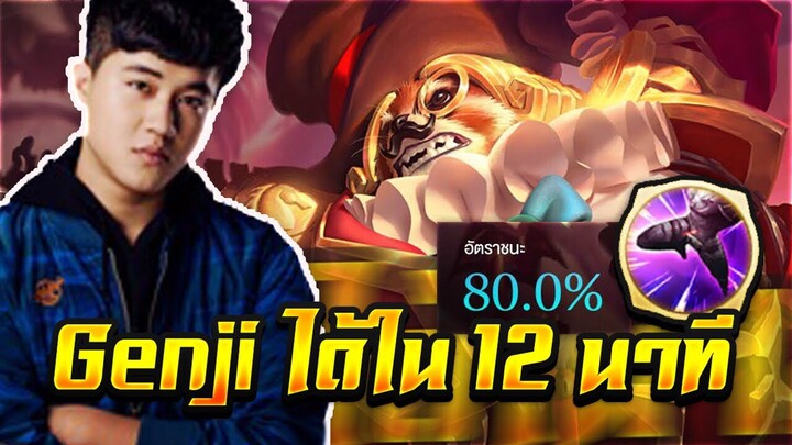 teemee rov สอนเล่นแบบ [SMG]Genji 80% winrate ใน 12นาที สาระฉบับละเอียด