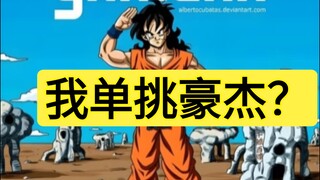 这个男人出现在武道会现场，能否击败豪杰，拯救大伙？