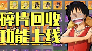 Super detailed announcement interpretation! Debris recycling function is online! The captain contest