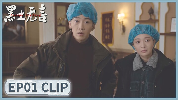 EP01 Clip | Polices discovered a strange secret room. | Frozen Surface | 黑土无言 | ENG SUB