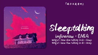 “每一个决定转身的人，都在风里站了很久”||《Sleeptalking》