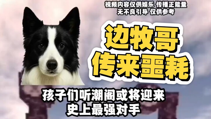 Tragic news from the music scene: Tingchao Pavilion has encountered its strongest-ever rival.