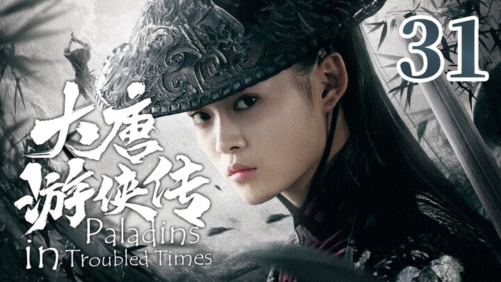 【金庸武侠】《大唐游侠传 Paladins in Troubled Times》第31集 | 何琢言、黄维德、沈晓海、TAE