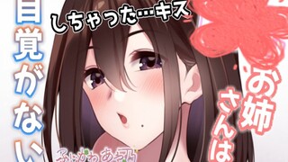 【中字/纯糖音声】只把你当做弟弟看待的大姐姐，突然被你当面表白的话……？ cv.ふじかわあや乃