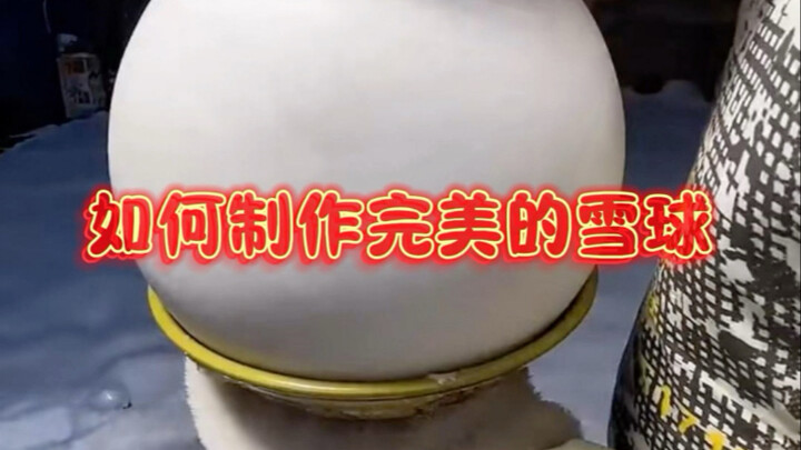 صنع كرة ثلج مثالية يحتاج إلى خطوة واحدة فقط