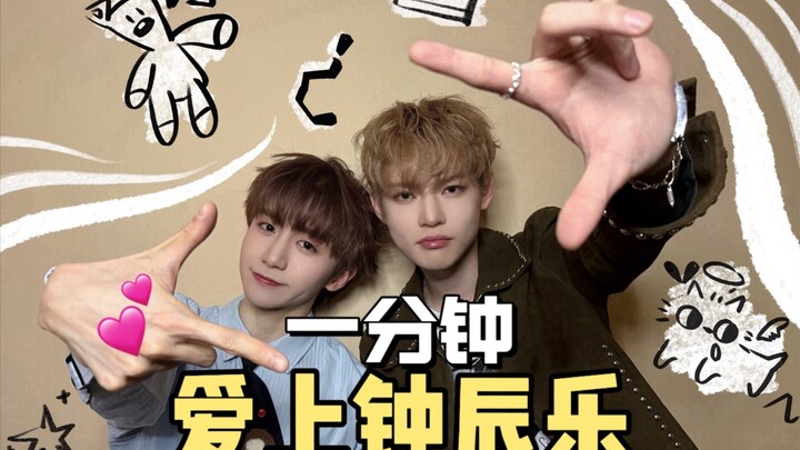 Fall in love with Zhong Chenle in one minute! Your “Le” is here!
