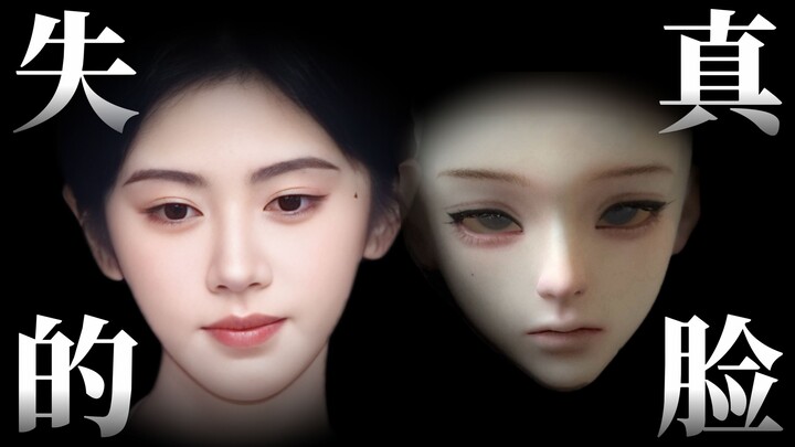 Kamu sangat cantik, tapi kamu tidak terlihat seperti manusia sungguhan…