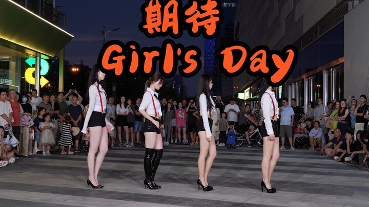【成都BZ限定团演出】期待-Girl's Day(Kpop in public远大购物中心& BZ路演）
