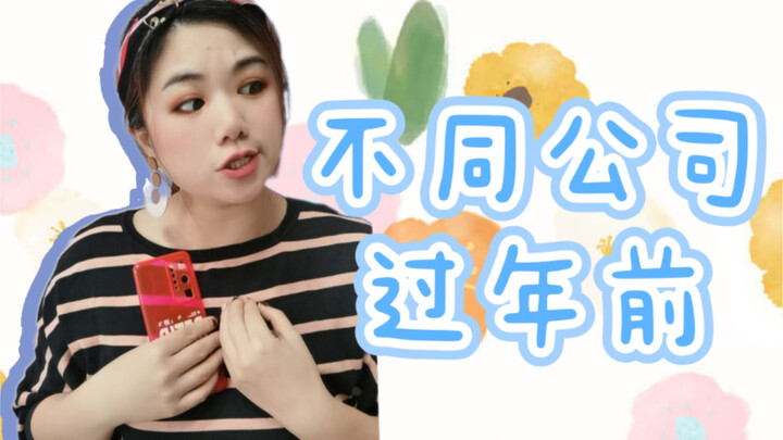 Apa yang dikasih perusahaan kalian untuk Tahun Baru?