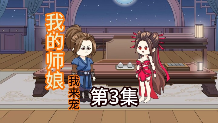 我和师娘做事 居然被师妹发现了