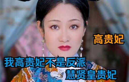 Hoàng quý phi đầu tiên của Càn Long