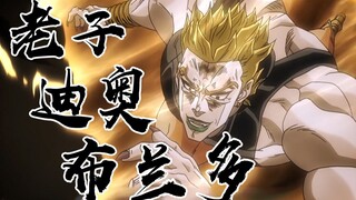 เพลงตัวละครของ DIO "I'm Diobrando"
