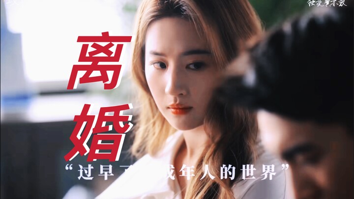 Khóc nức nở😭 Đoạn thoại Lưu Diệc Phi giải thích chuyện ly hôn với con gái trong phim này, khuyên mọi