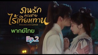 Episode 2