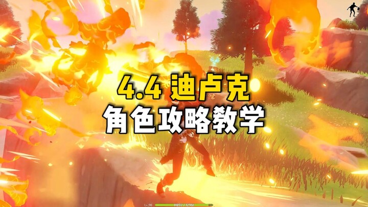 แนวทางการพัฒนาตัวละครดิลุค