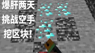 Thử thách khai thác khối 16x16 mà không có hiệu ứng tăng sức mạnh!