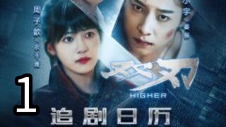 1  更高 Gèng gāo [Higher].... 🇨🇳