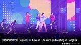 บรรยากาศงาน Seasons of Love in The Air Fan Meeting in Bangkok
