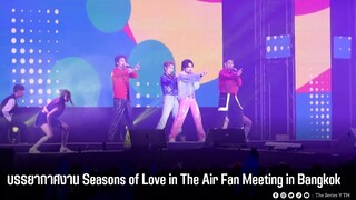 บรรยากาศงาน Seasons of Love in The Air Fan Meeting in Bangkok