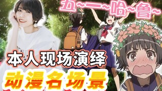 【丰崎爱生】声优本人重现初春「上升气流」名场景