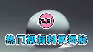 [Shuishui Laws] Unveiling the Scientific Principles Behind Popular Online Videos | Episode 23