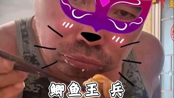 بورتريه سيبراني: وانغ بينغ، ملك سمك الشبوط