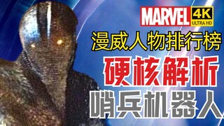 【漫威人物排行榜】屠杀变种人的哨兵机器人，能否制霸MCU？哨兵实力解析 4KHDR