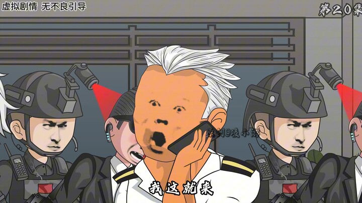 第二十集：省委出面！