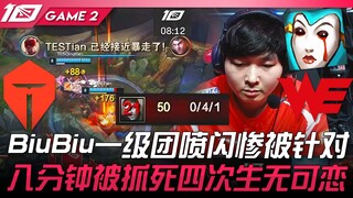 TES vs WE BiuBiu一级团喷闪惨被针对！八分钟被抓死四次生无可恋！ Game 2 | 2023 LPL春季赛精华