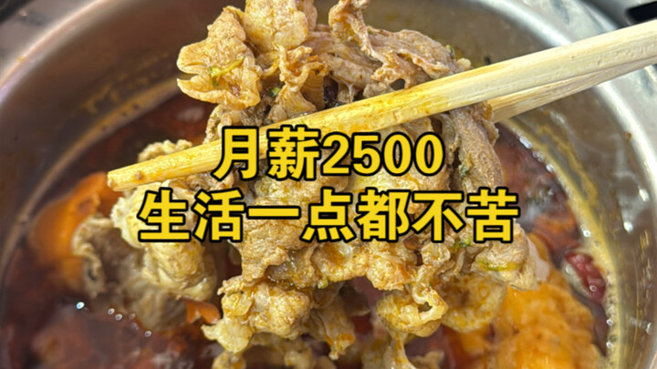 เงินเดือน 2,500 หยวน ทำงานล่วงเวลาจนแทบตาย ก็ยังไปกินหม้อไฟบุฟเฟต์ราคา 30 หยวน