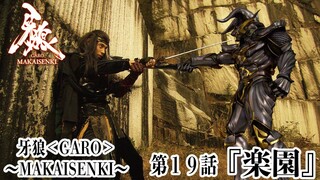 Phim Garo SS2: Ma Giới Thiểm Kị (Makai Senki) | Tập 19 (Vietsub 2011)