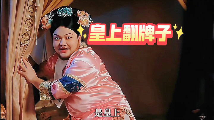 ฮ่องเต้พลิกบัตร