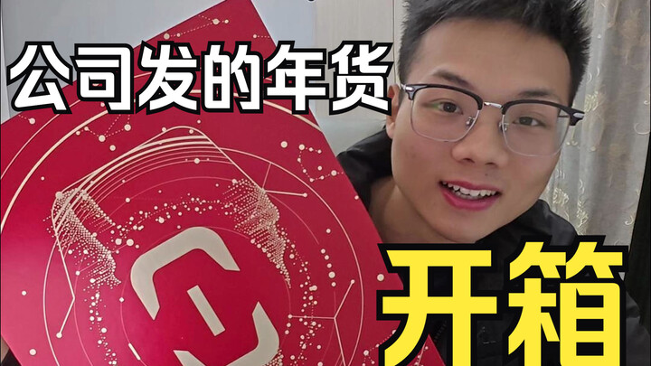 Hari ini saya baru menerima bingkisan tahunan dari kantor!